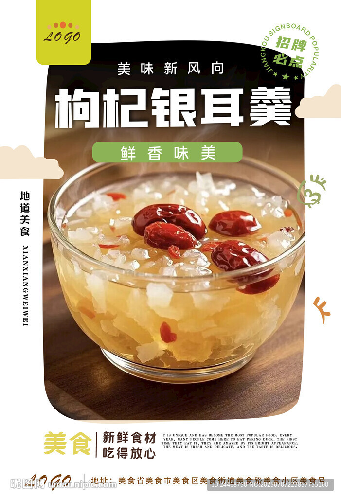 枸杞銀耳羹