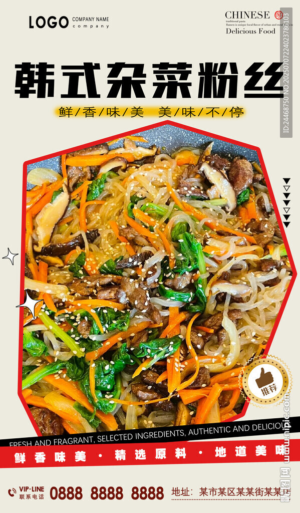 雜菜粉絲