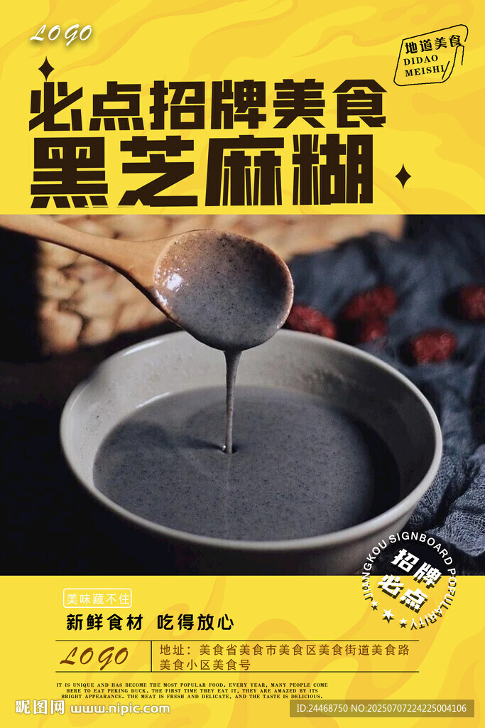 黑芝麻糊