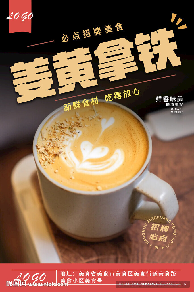 姜黃拿鐵