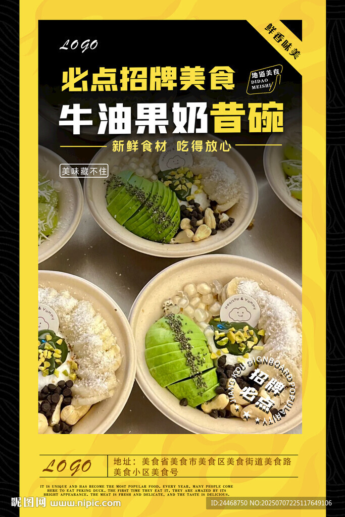 牛油果奶昔碗