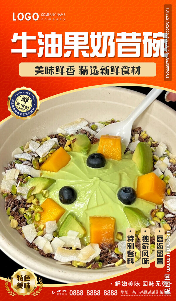 牛油果奶昔碗