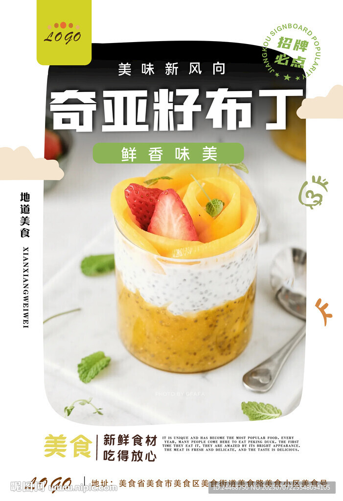 奇亞籽布丁