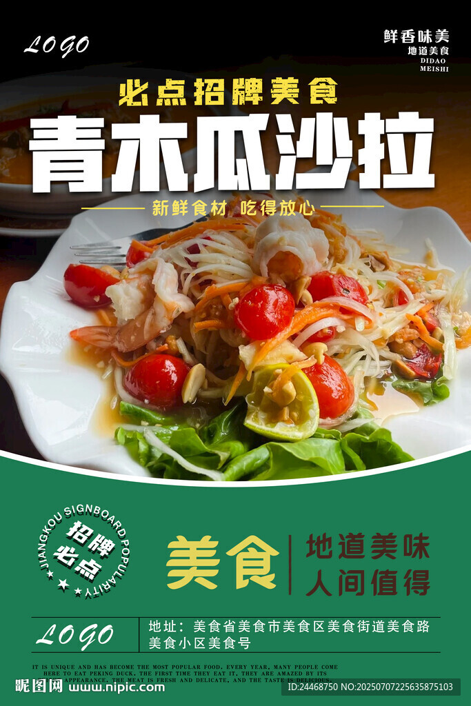 青木瓜沙拉