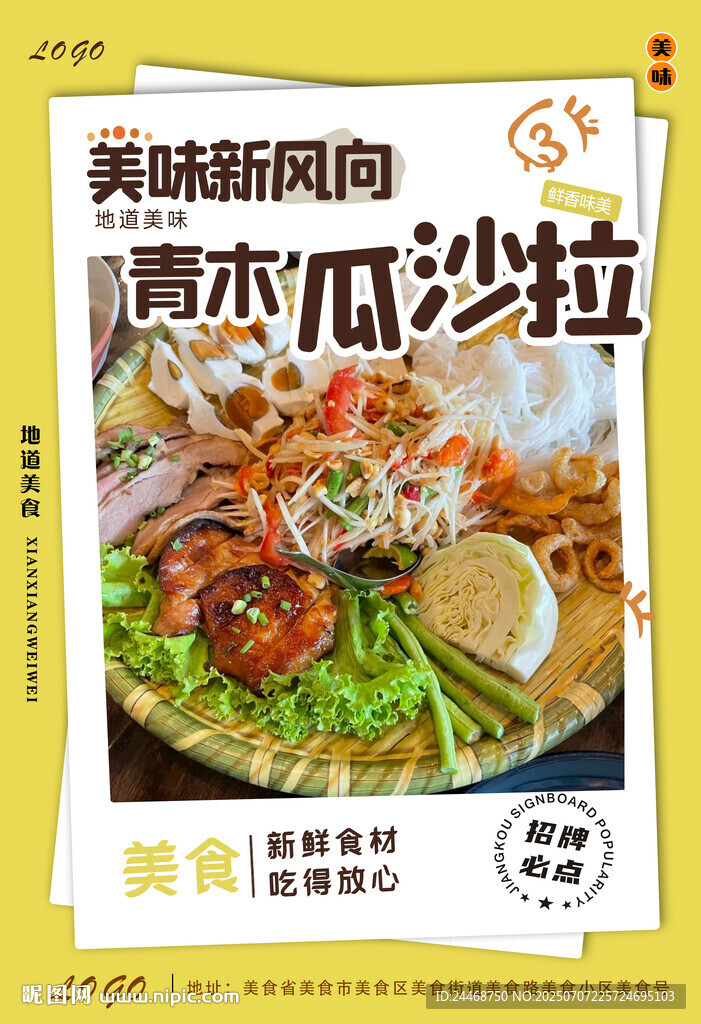 青木瓜沙拉
