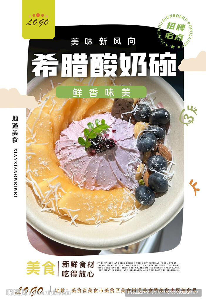 希臘酸奶碗