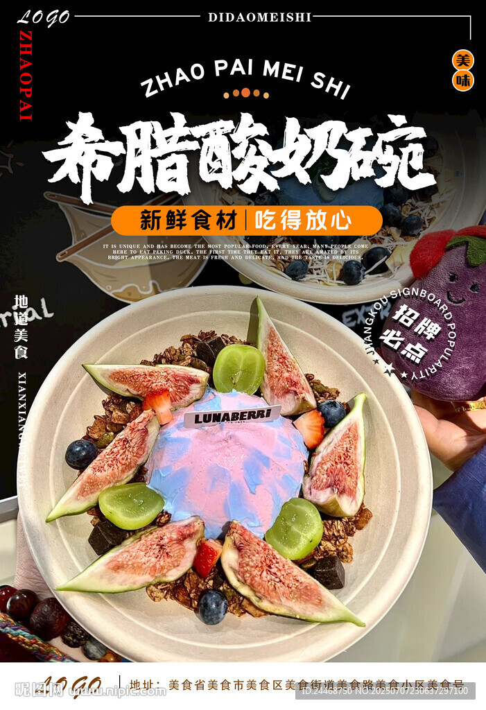 希臘酸奶碗