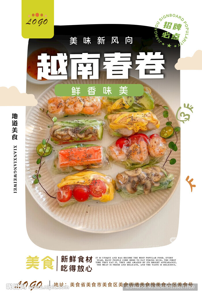 越南春卷