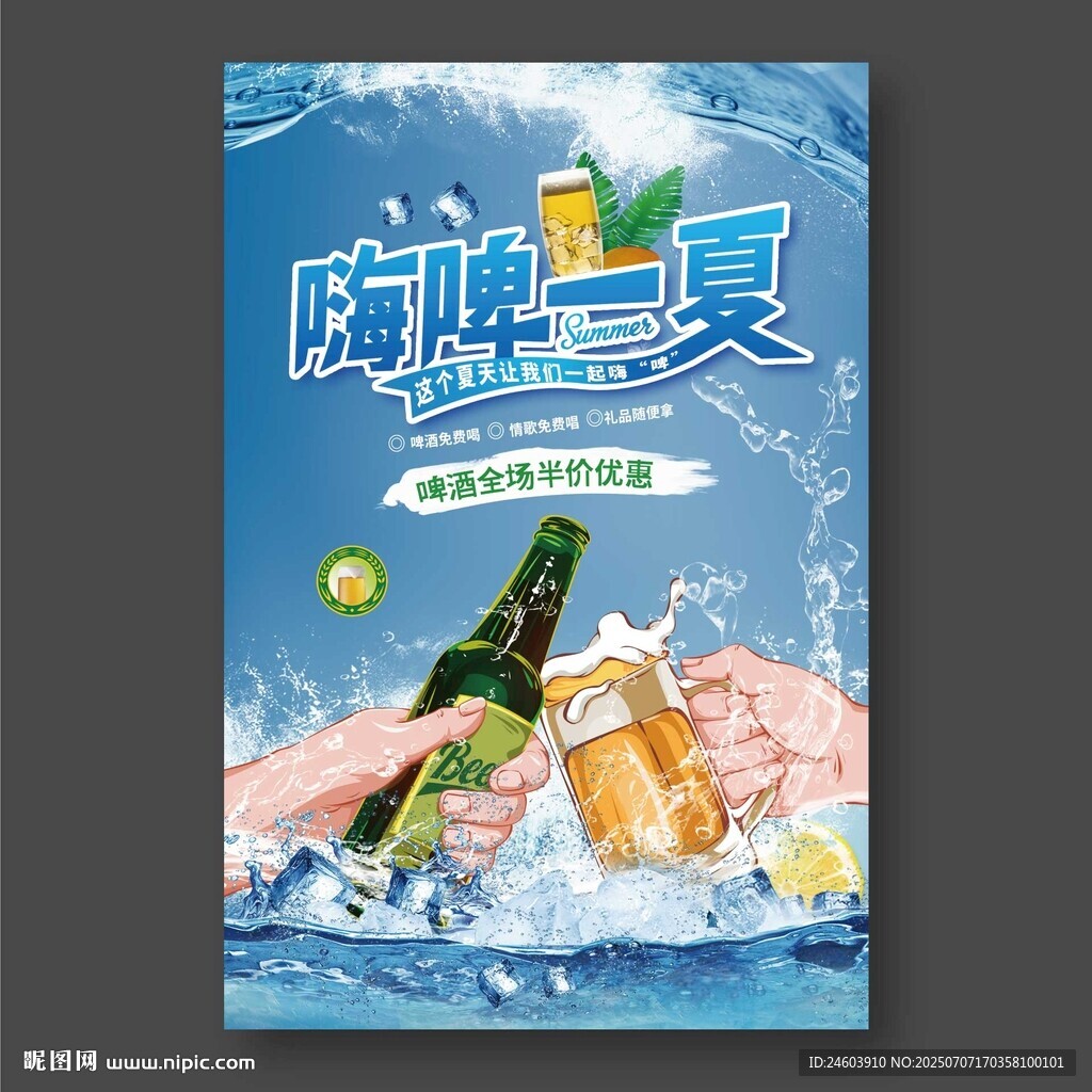啤酒