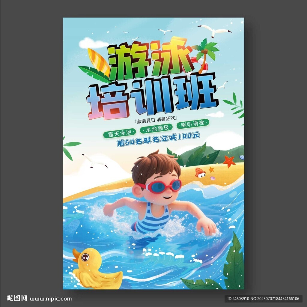 游泳培訓(xùn)班