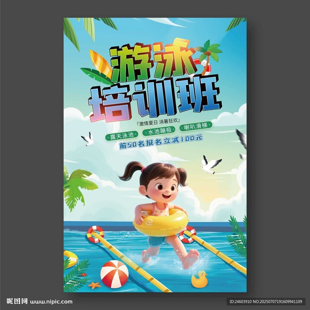 游泳