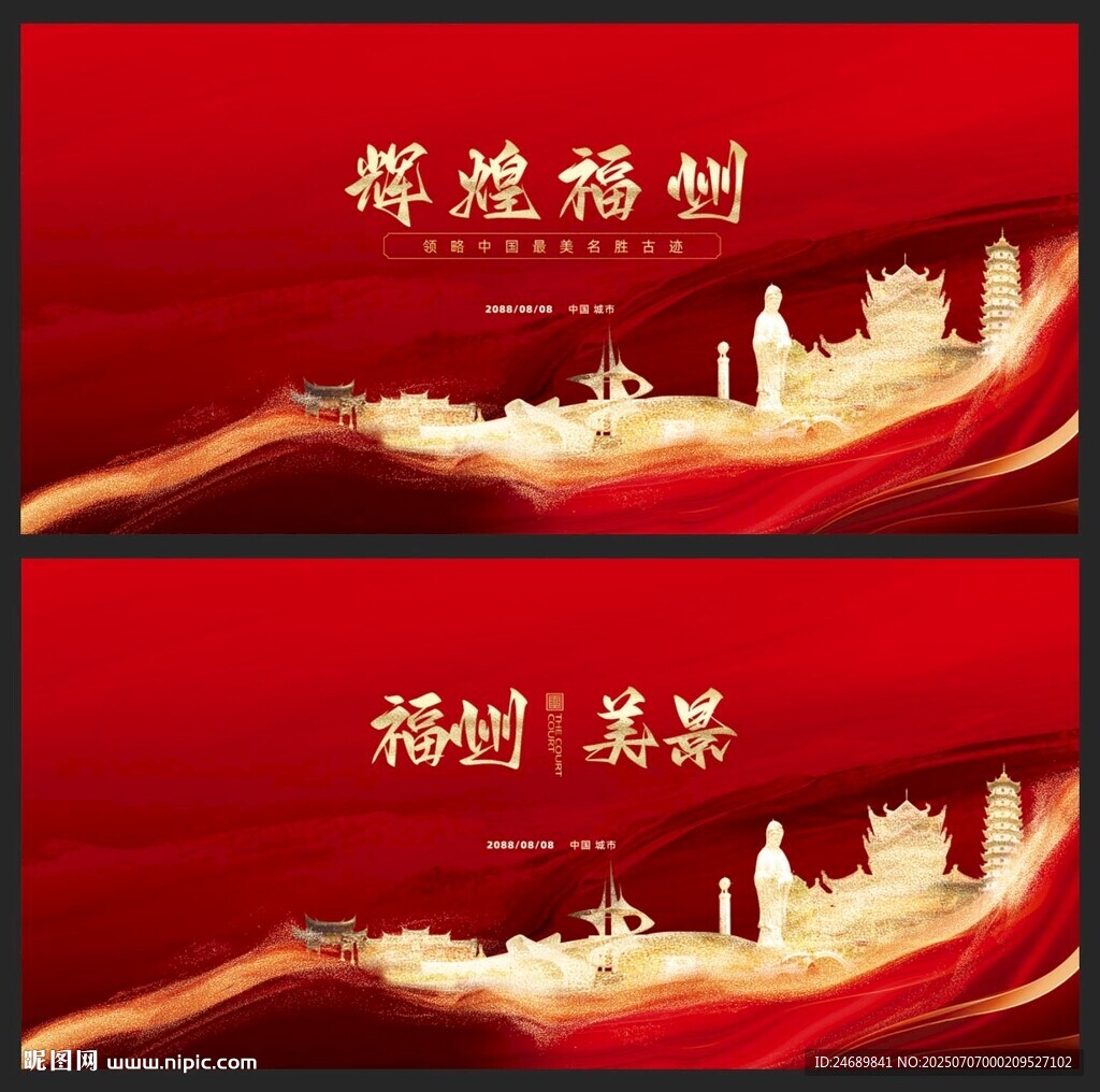 福州
