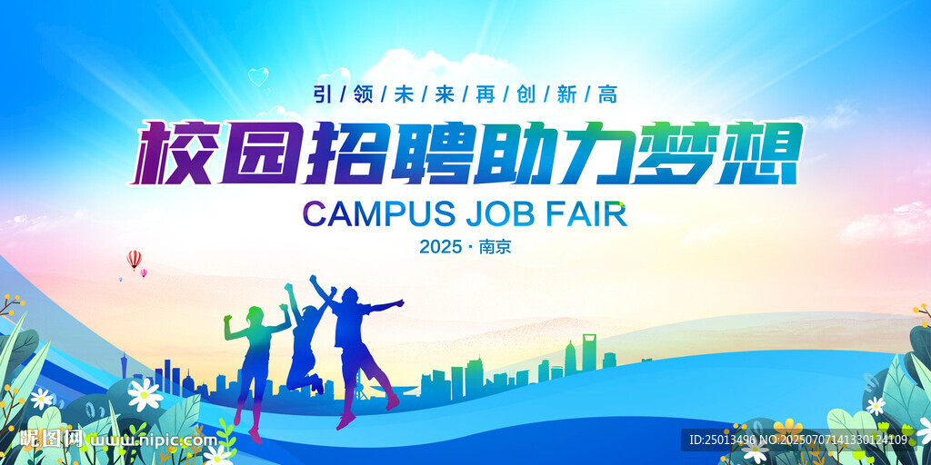 校園招聘會(huì)