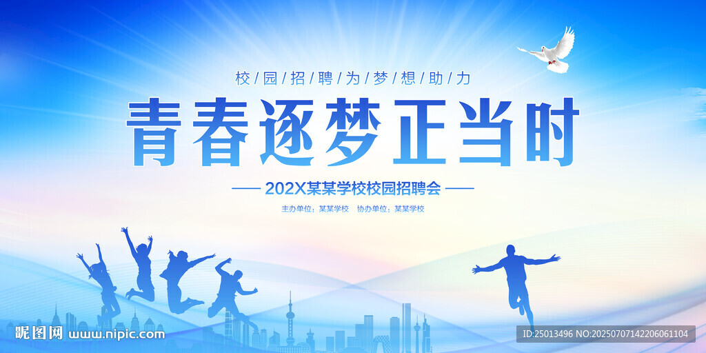 校園招聘會