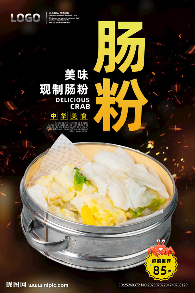 腸粉