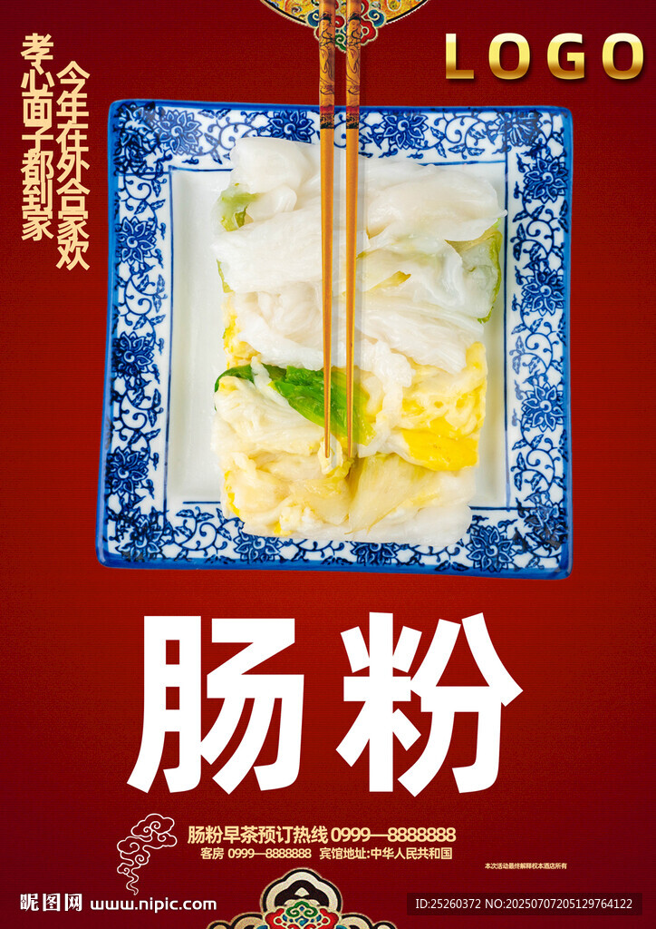 腸粉