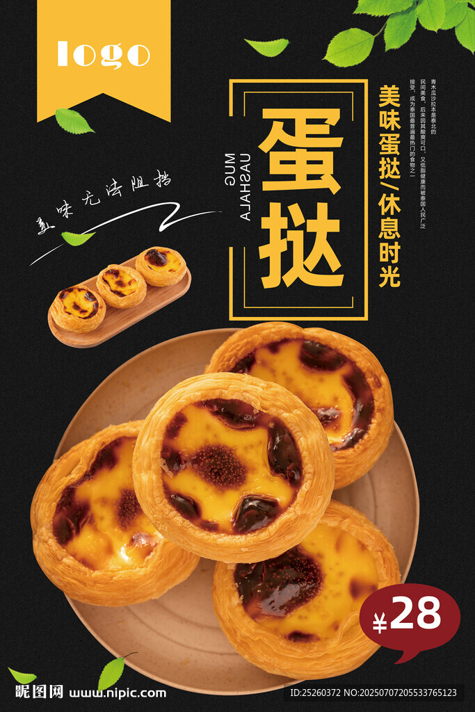 蛋撻