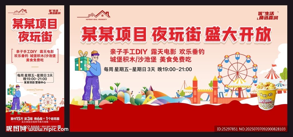 暖場展板微海報(bào)