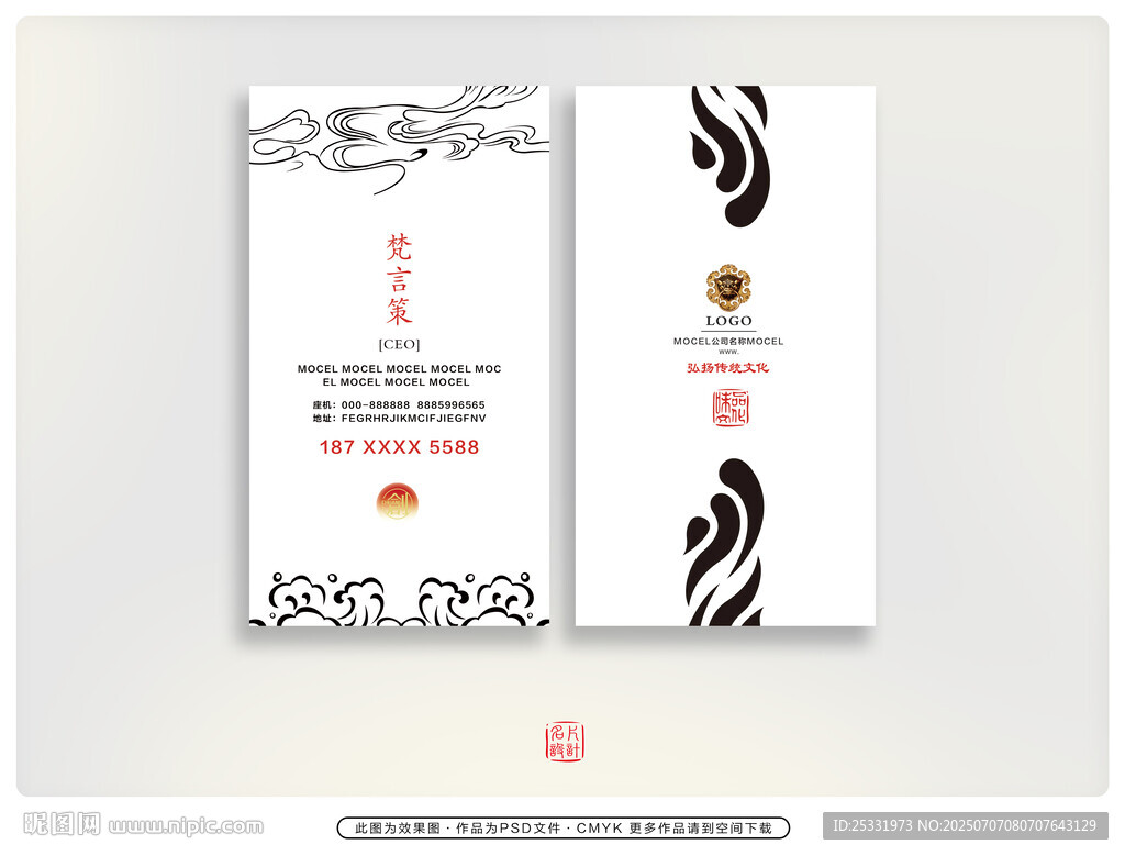 中式風(fēng)格名片設(shè)計(jì)
