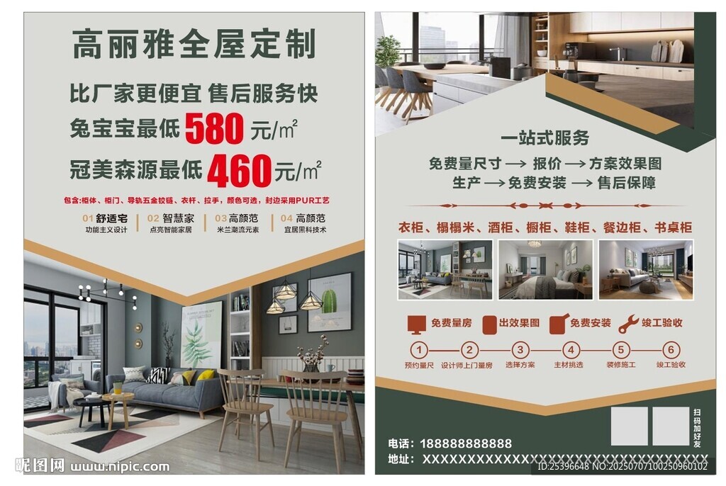 全屋定制傳單印