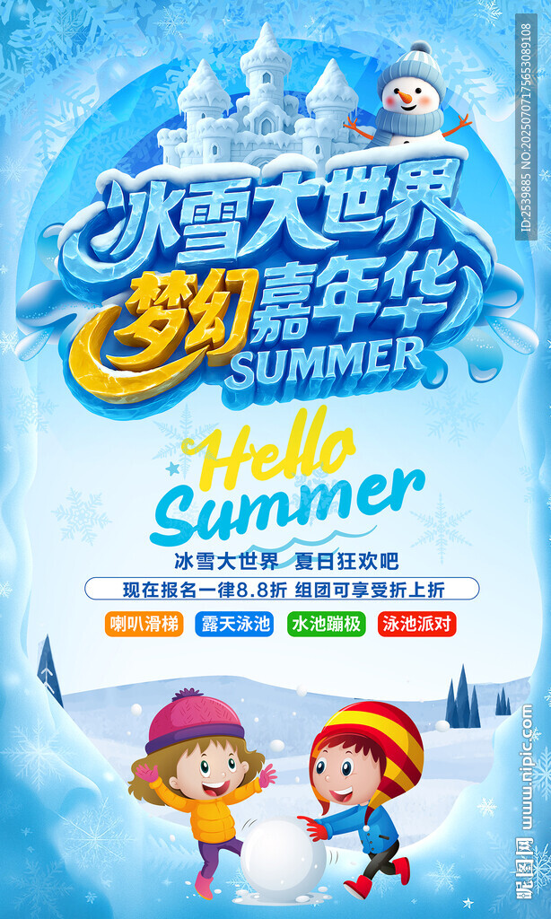 冰雪大世界海報