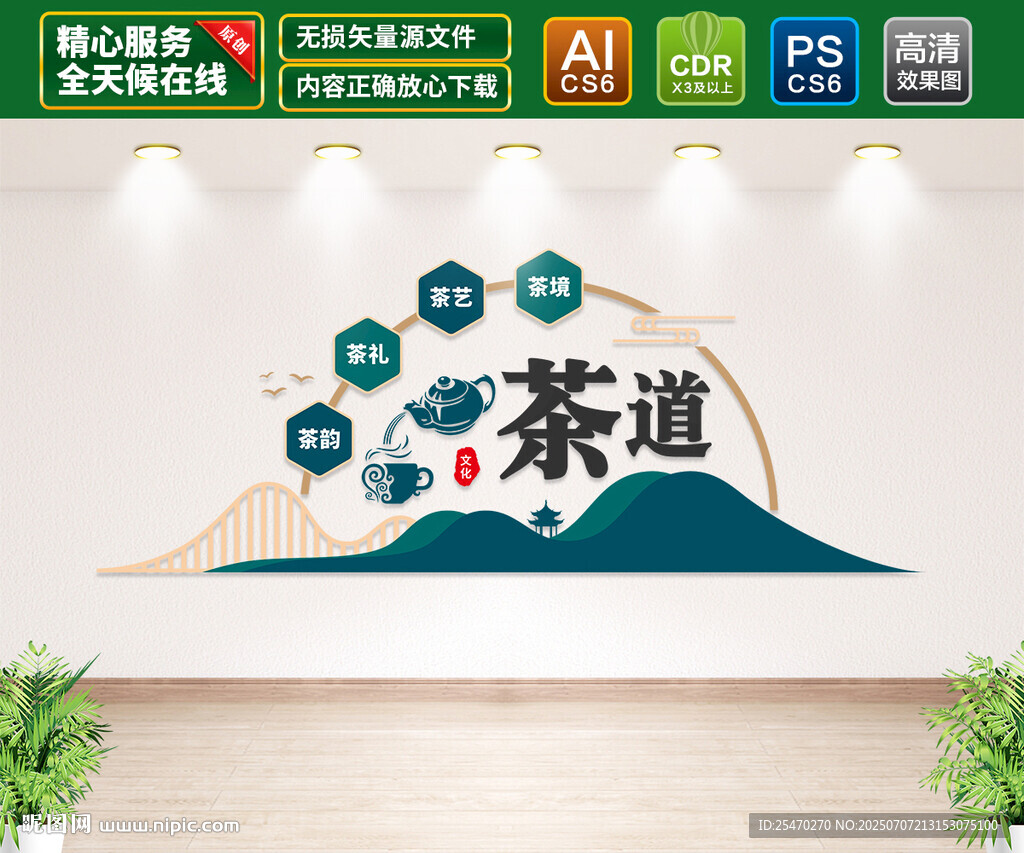 茶道文化墻