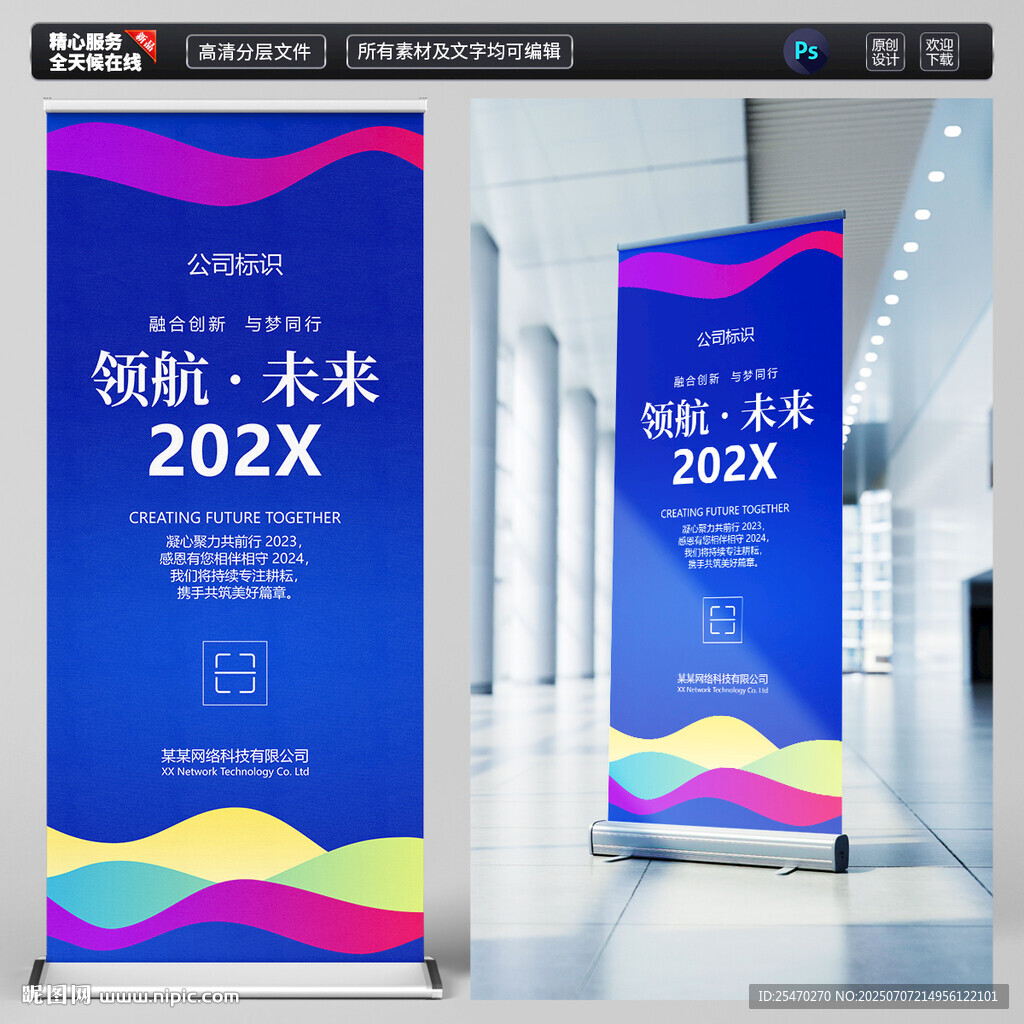 時尚易拉寶