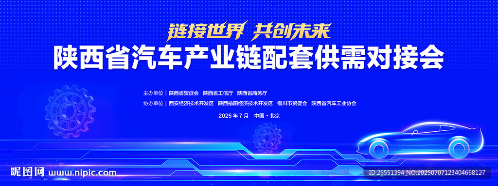 汽車(chē)會(huì)議背景