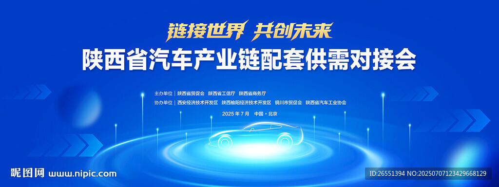 汽車會(huì)議背景