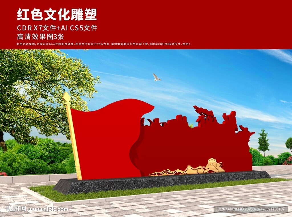 紅色文化雕塑