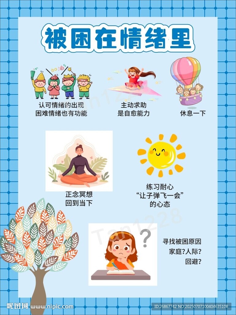 心理健康困在情緒里怎么辦
