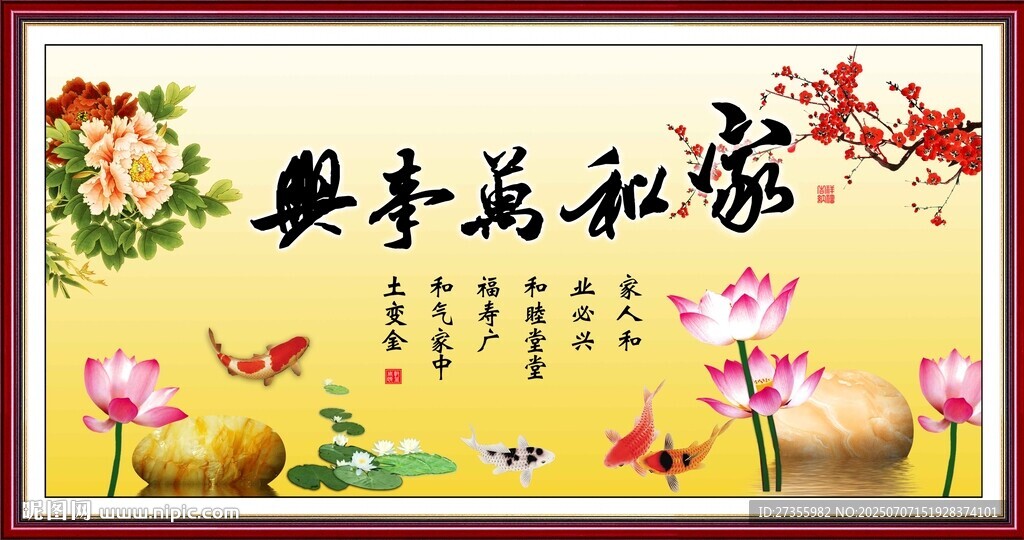 家和萬事興 
