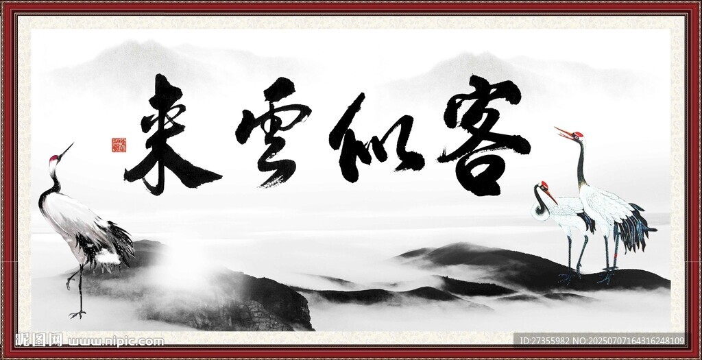 客似云來