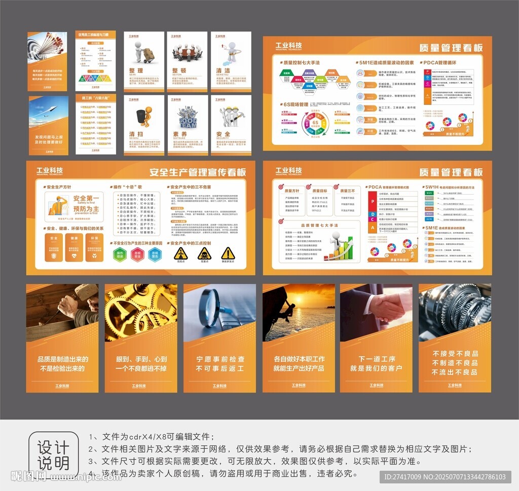 工廠車間展板設(shè)計