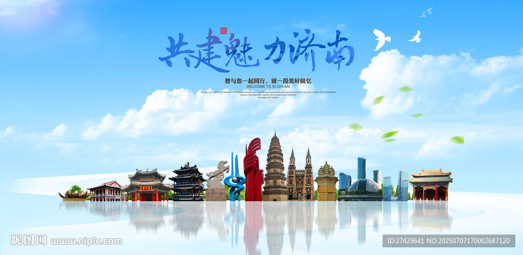 濟(jì)南