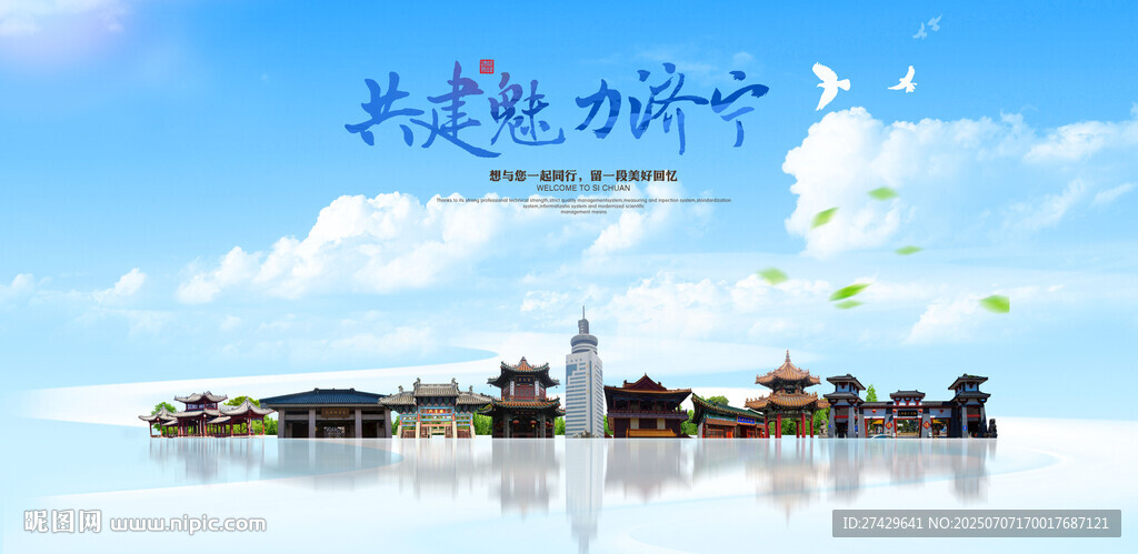 濟(jì)寧