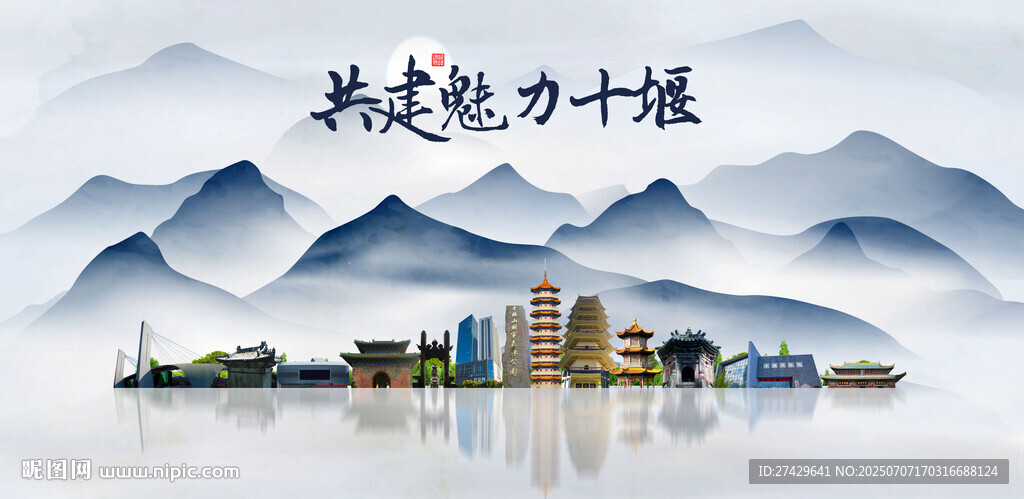 十堰