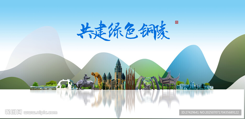 銅陵