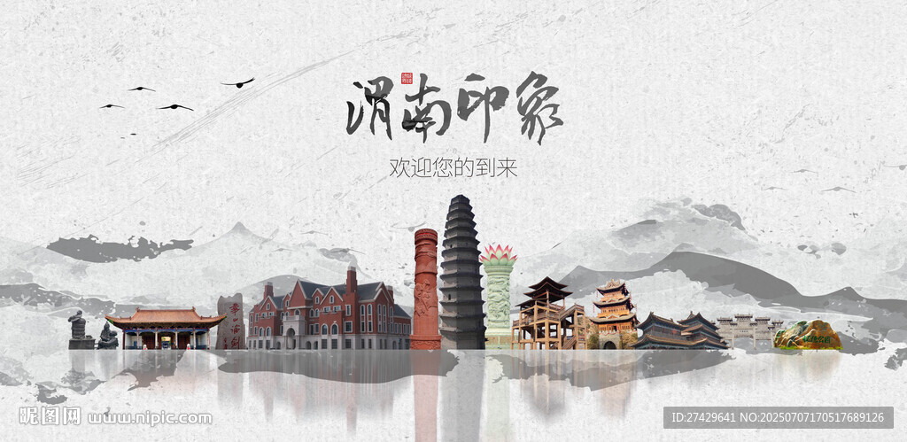 渭南