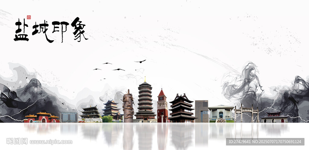 鹽城