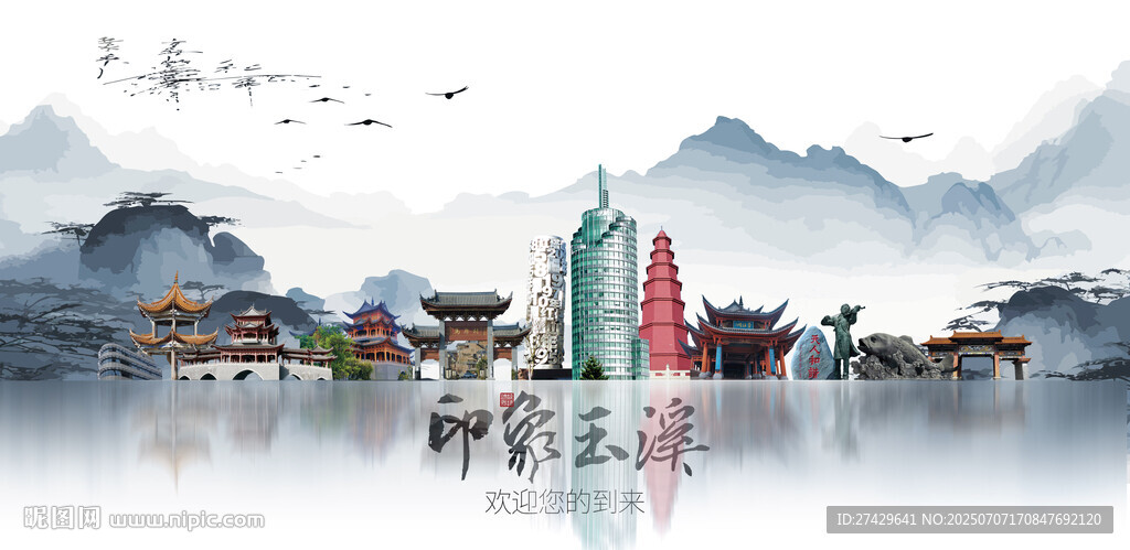 玉溪