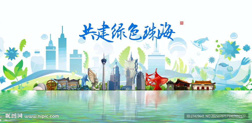 珠海