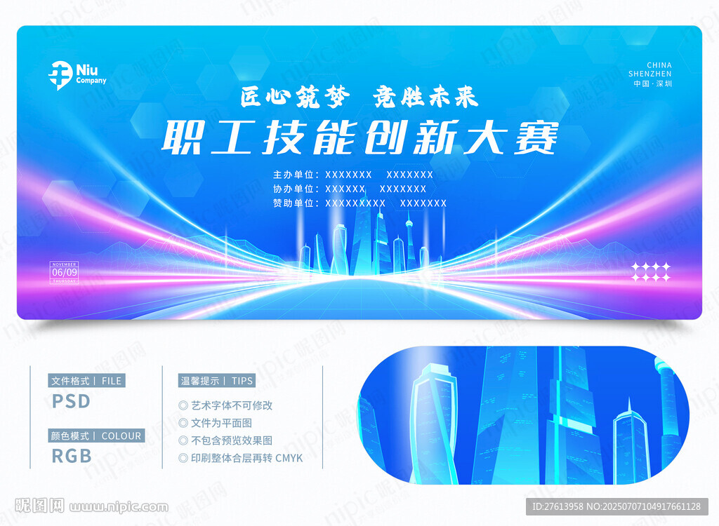 職工技能創(chuàng)新大賽