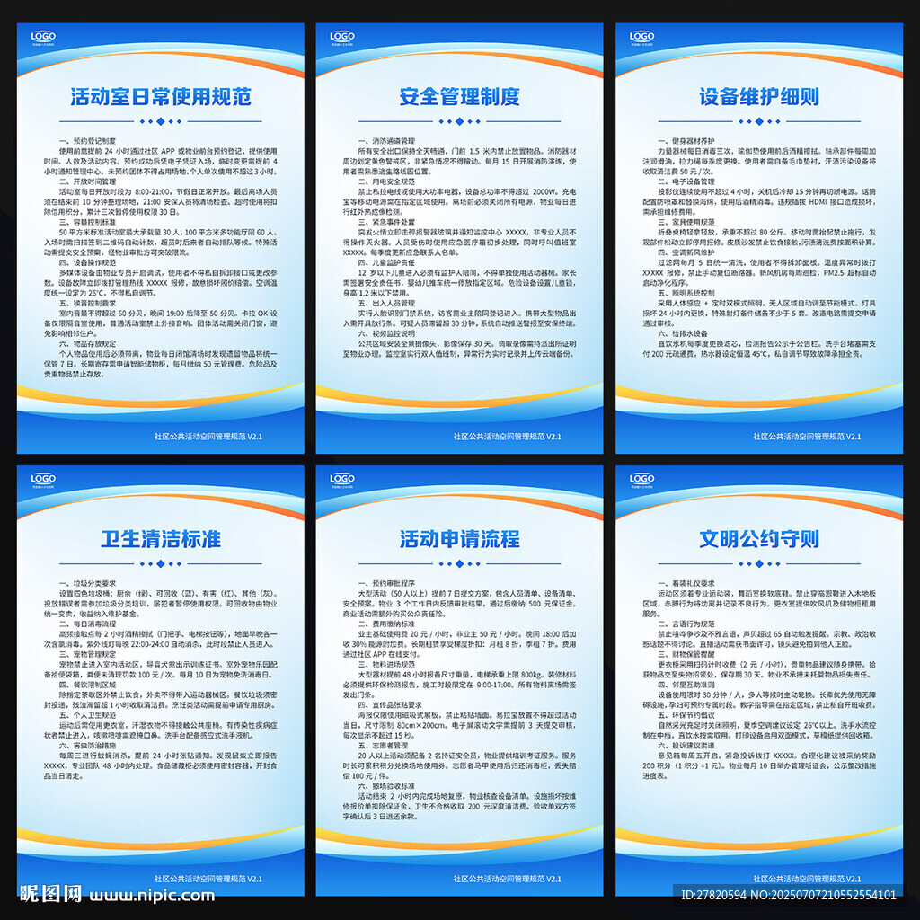 社區(qū)活動室管理制度