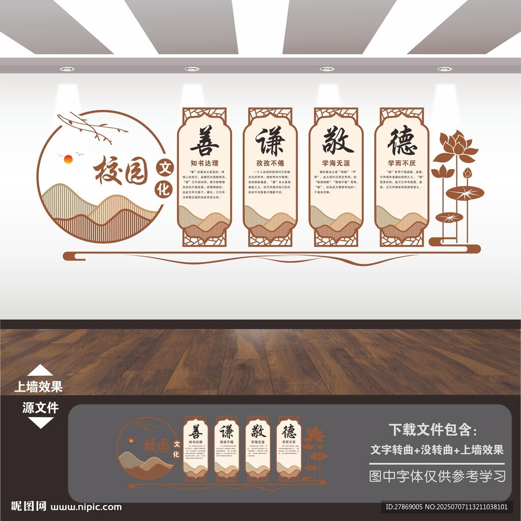校園文化墻 