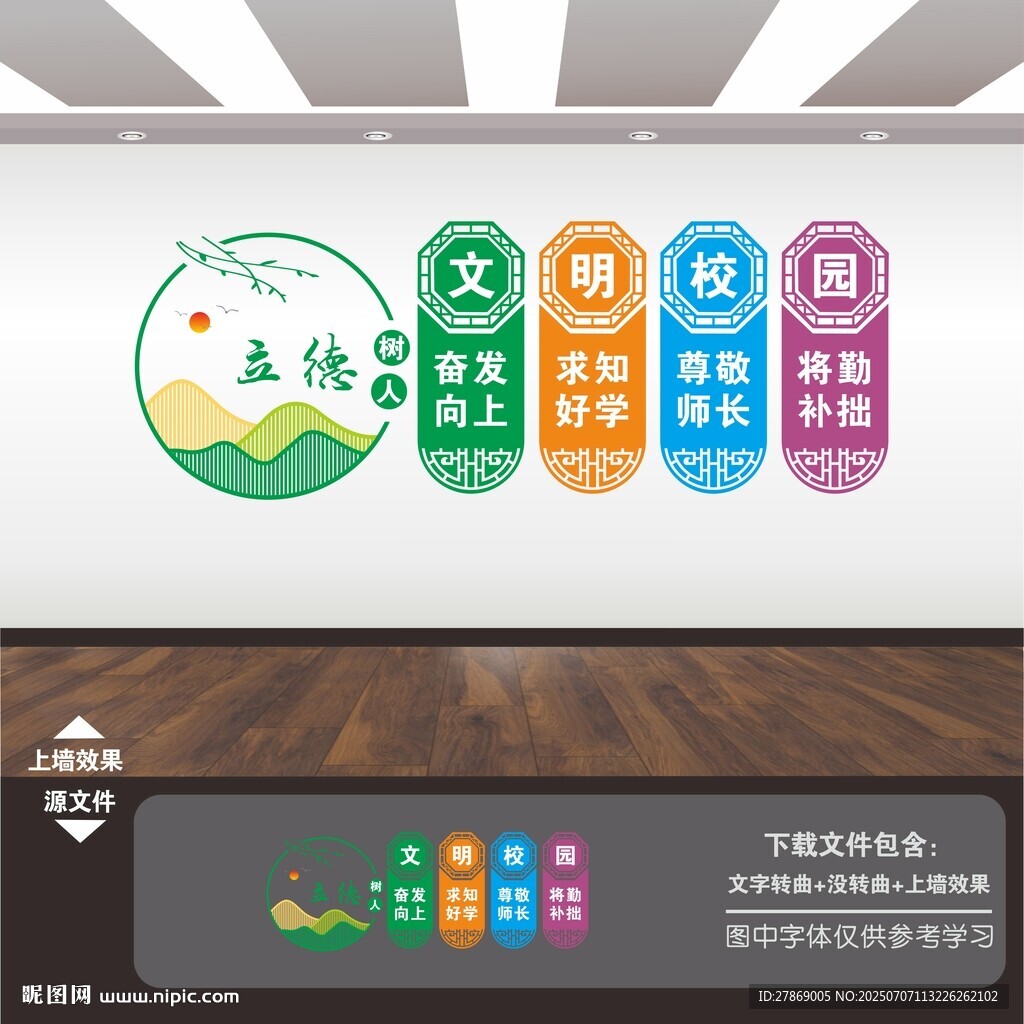 校園文化墻