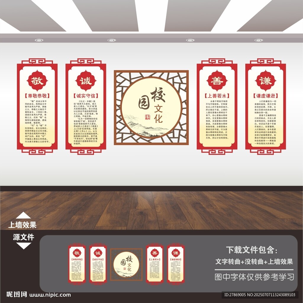 校園文化墻