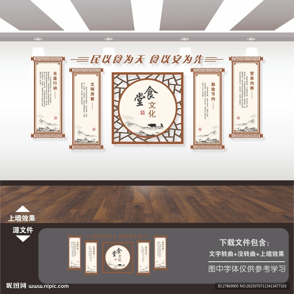 新中式食堂餐廳飲文化墻展板