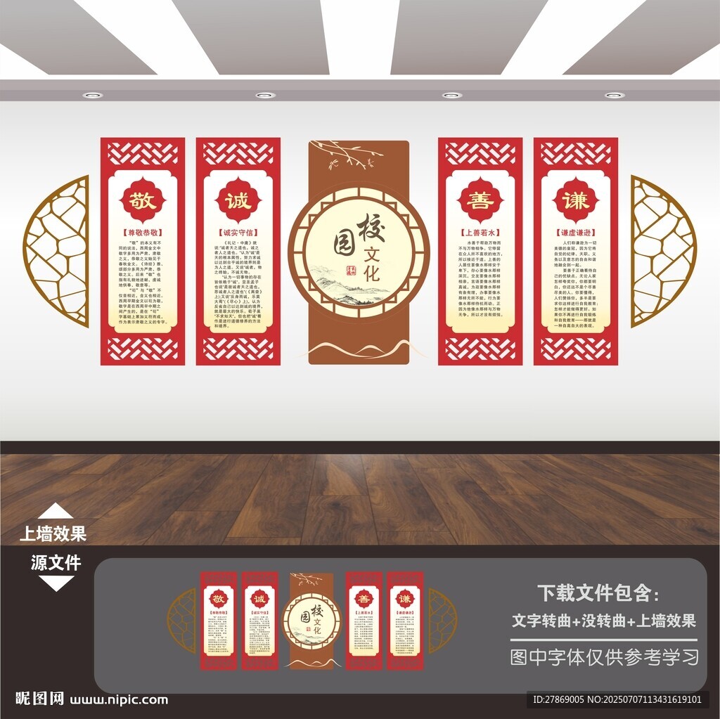 學(xué)校文化墻 