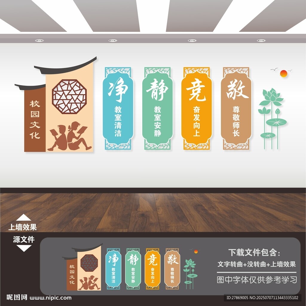 學(xué)校文化墻